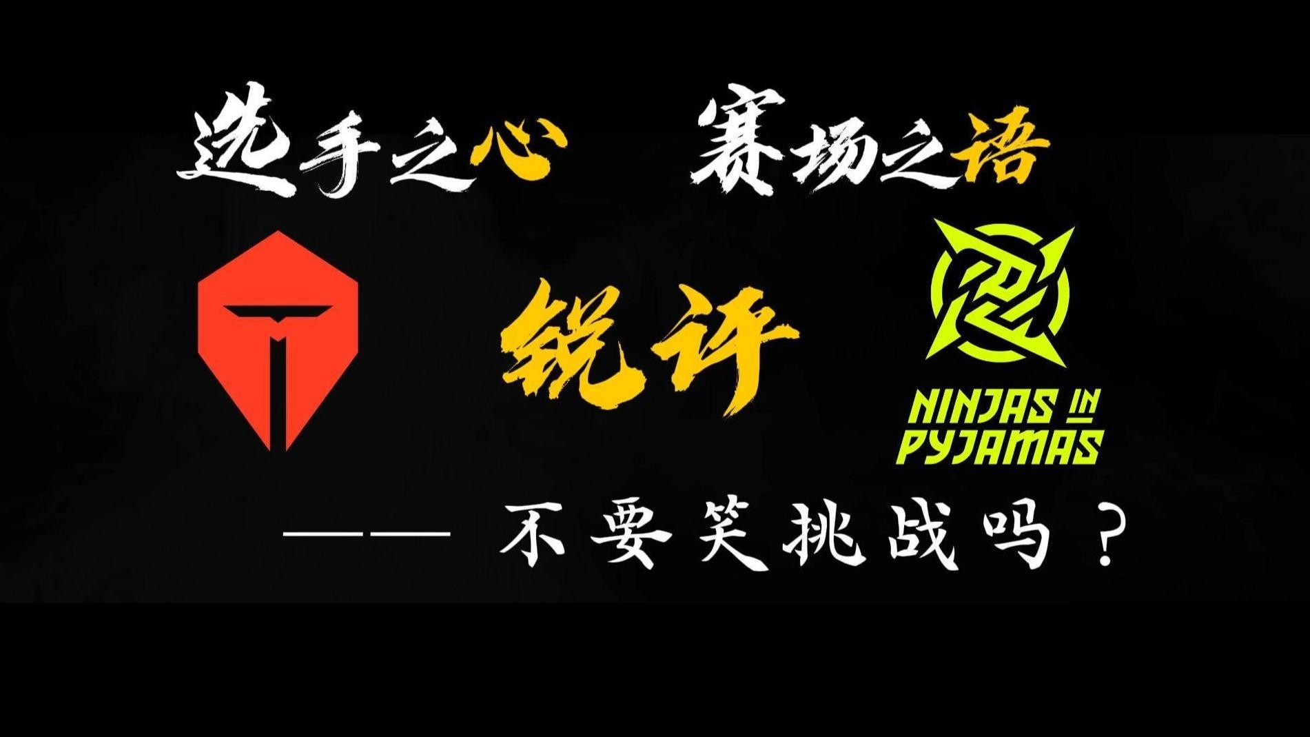 TES血洗BRO，Keria关键团战开团秒人鏖战多局半决赛，让粉丝疯狂欢呼